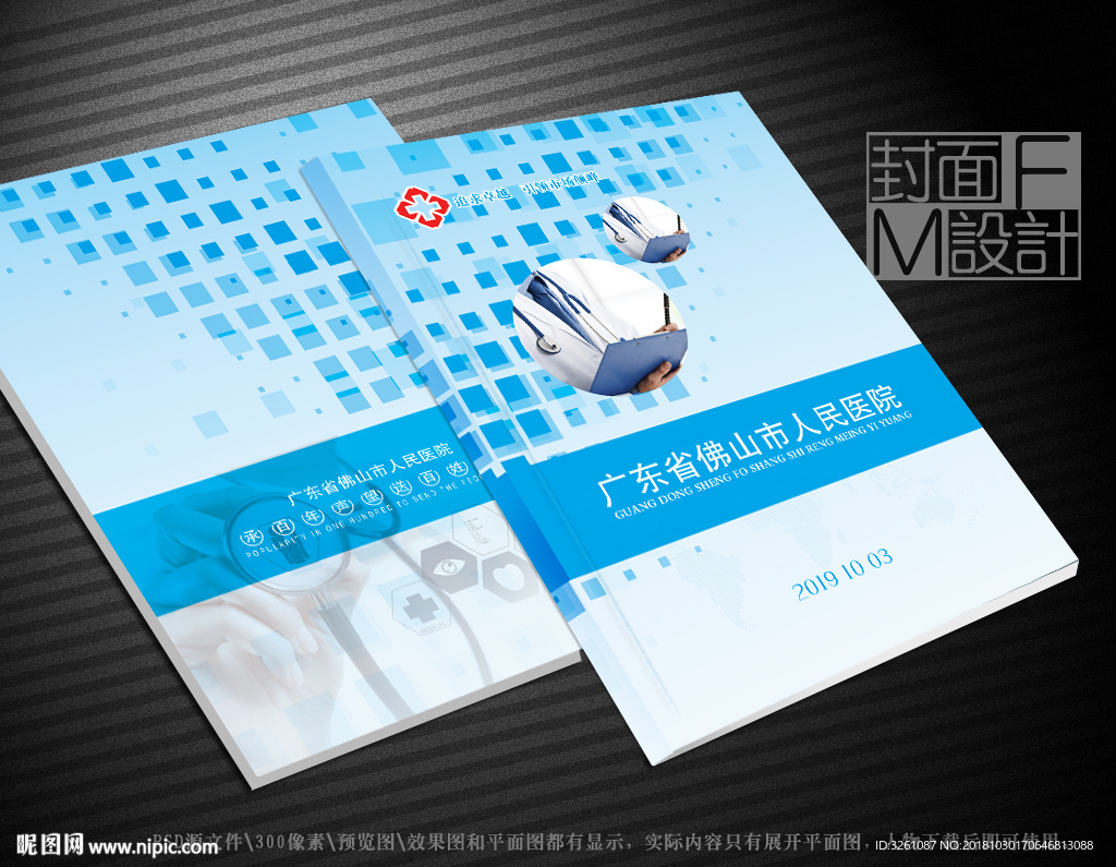 医院封面