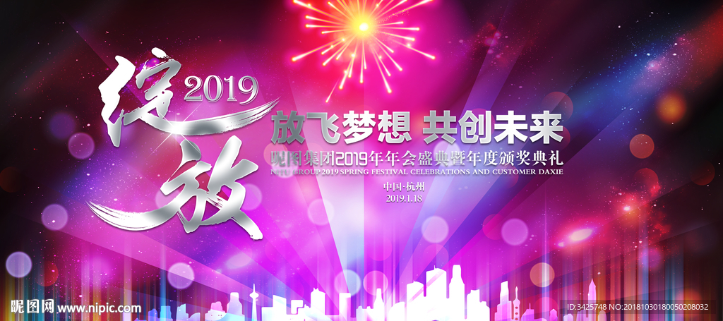 绽放2019