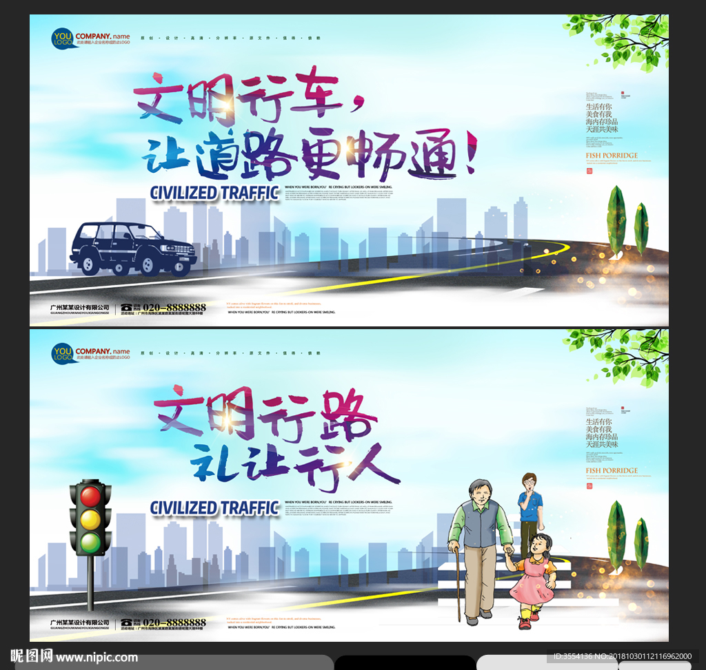 交通