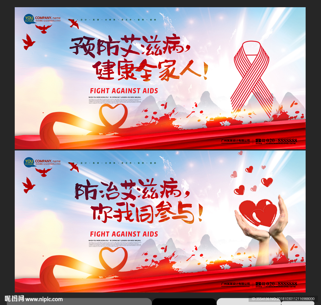 艾滋病