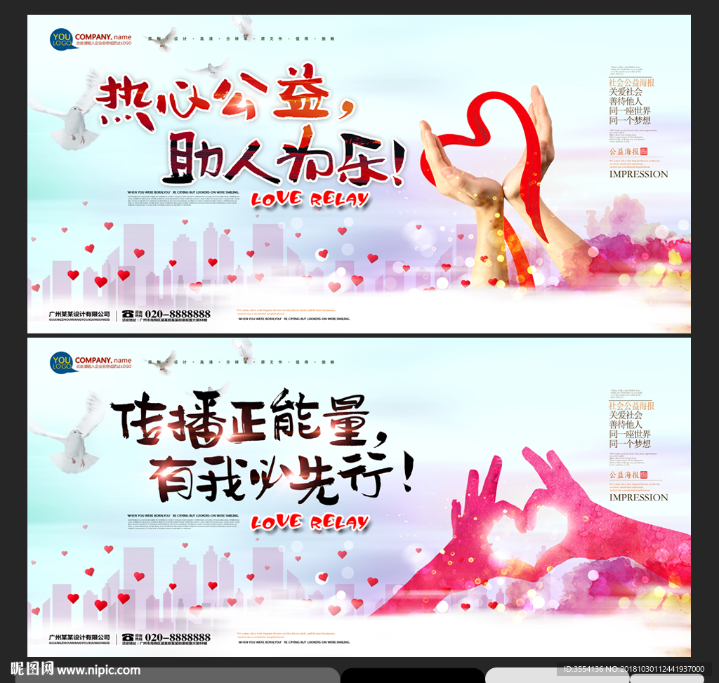 公益展板
