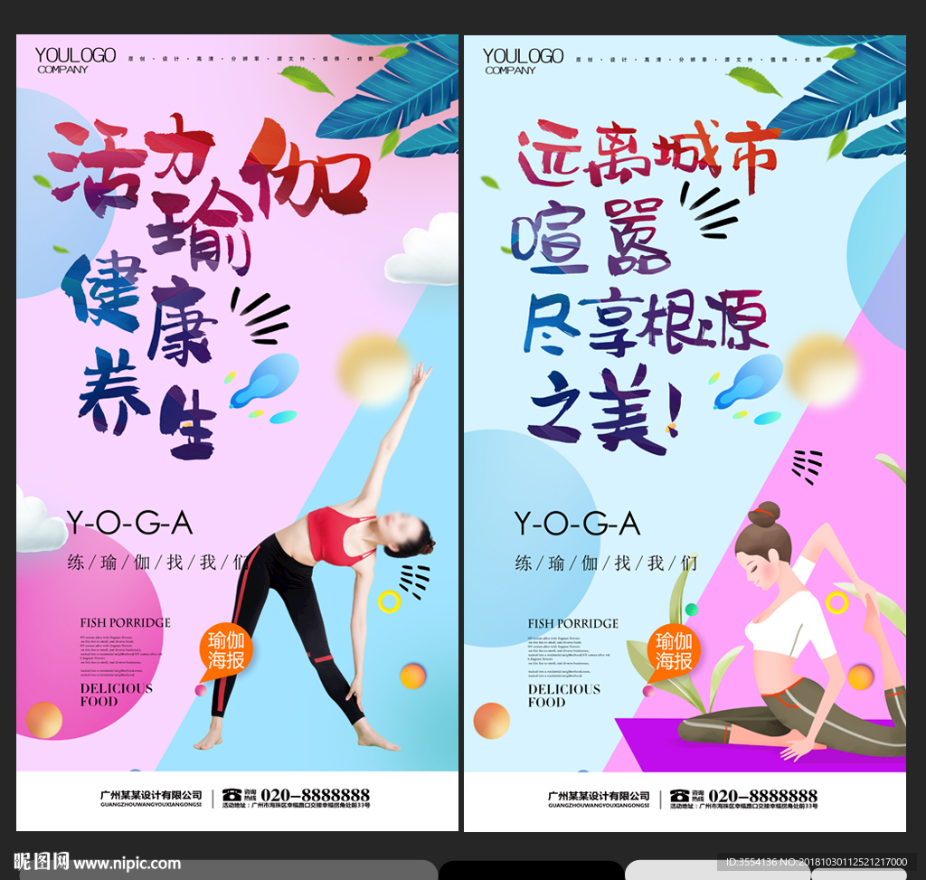瑜伽