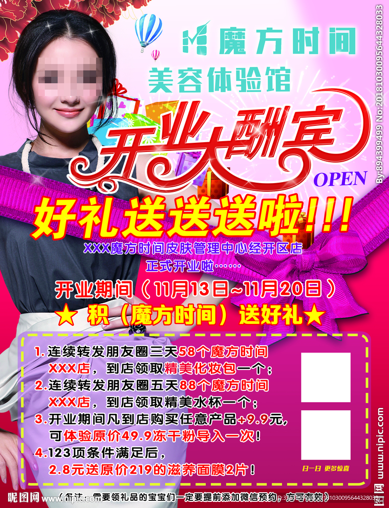 魔方时间开业