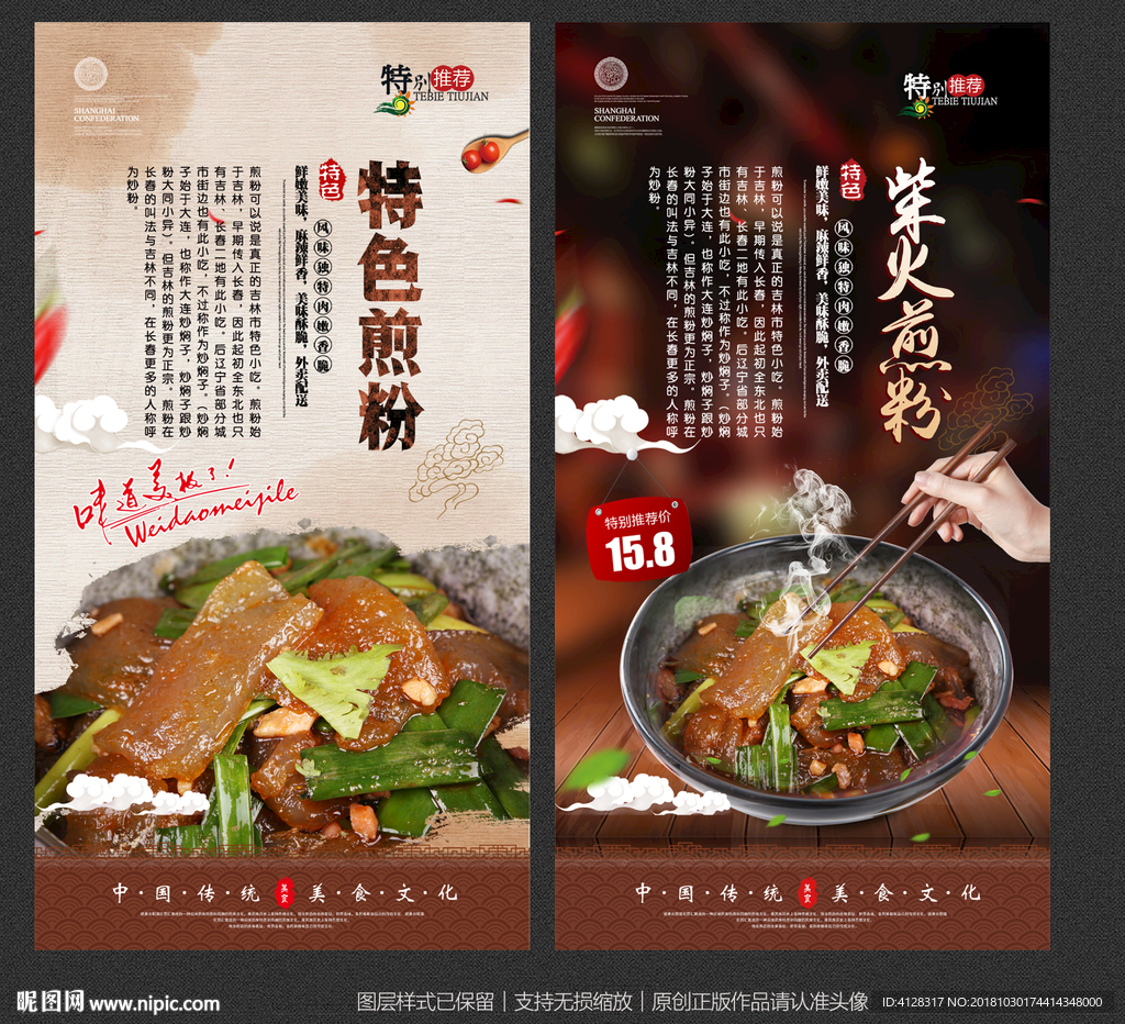 煎粉