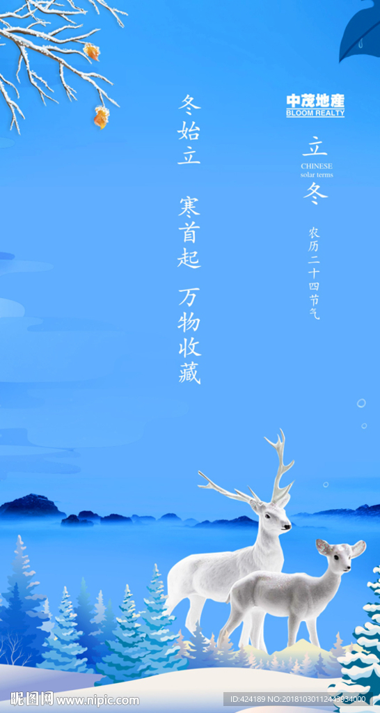 二十四节气立冬微信朋友圈