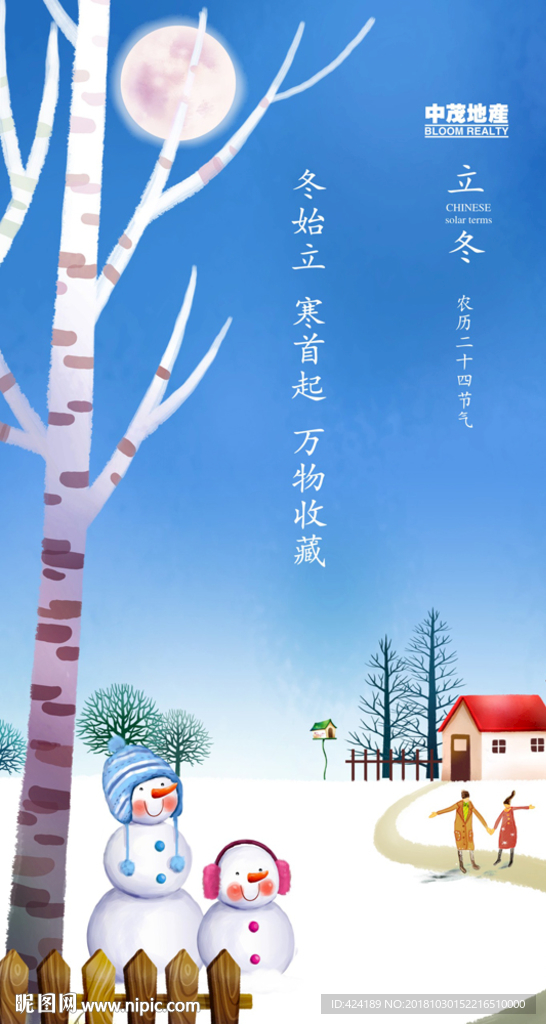 二十四节气立冬微信朋友圈