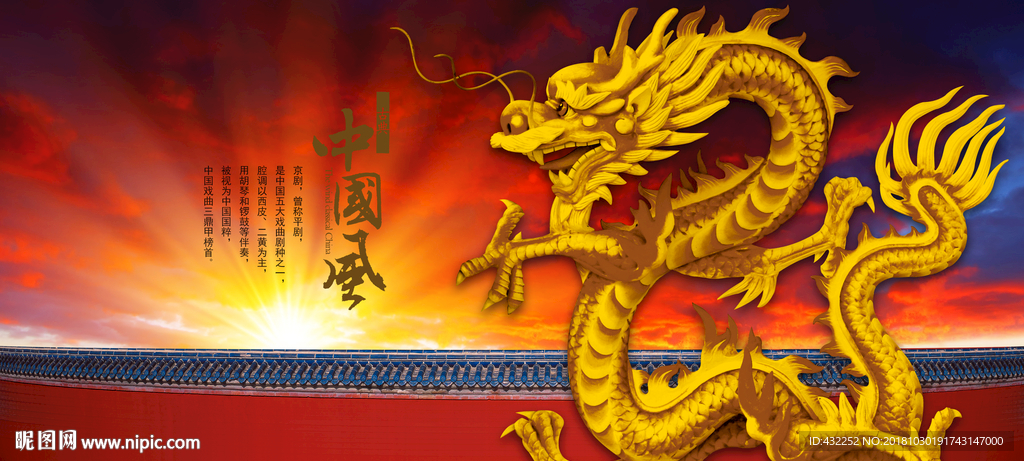 中国龙