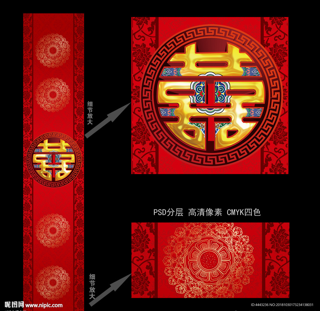中式婚礼T台