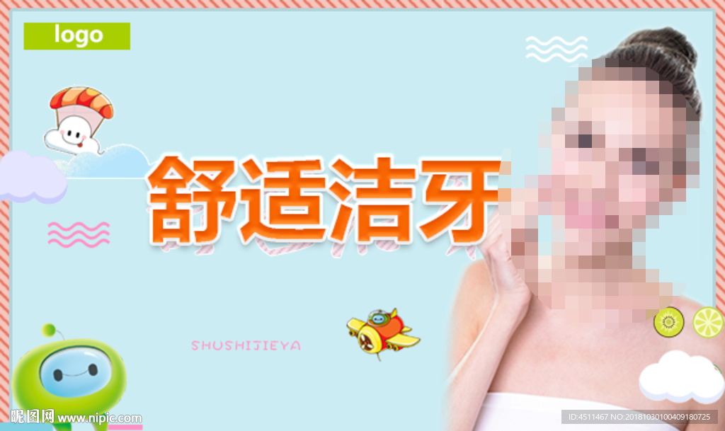 美团主图舒适洁牙