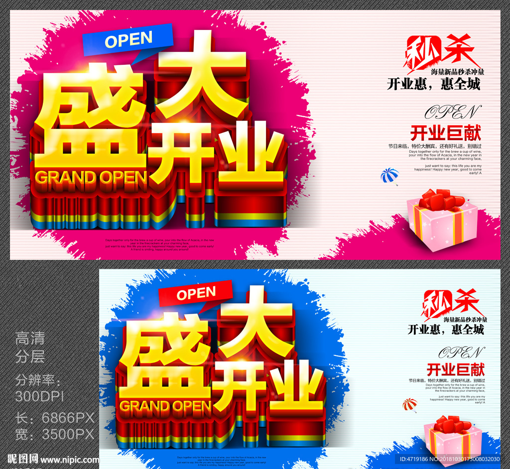 盛大开业