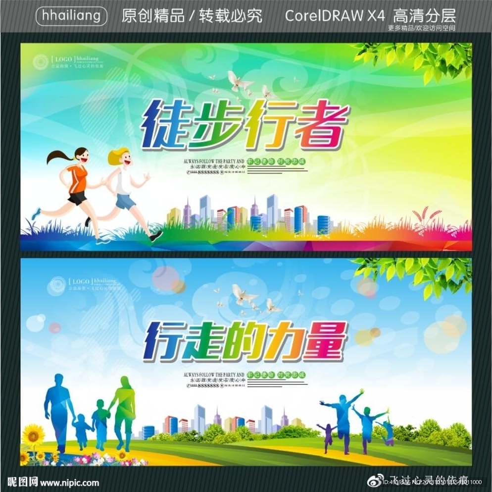 徒步行者 行走的力量