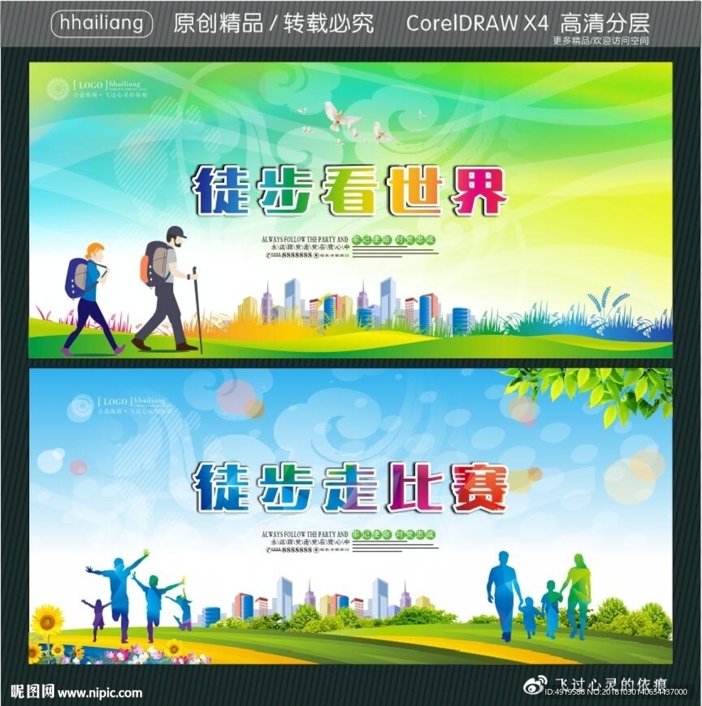 徒步看世界 徒步走比赛