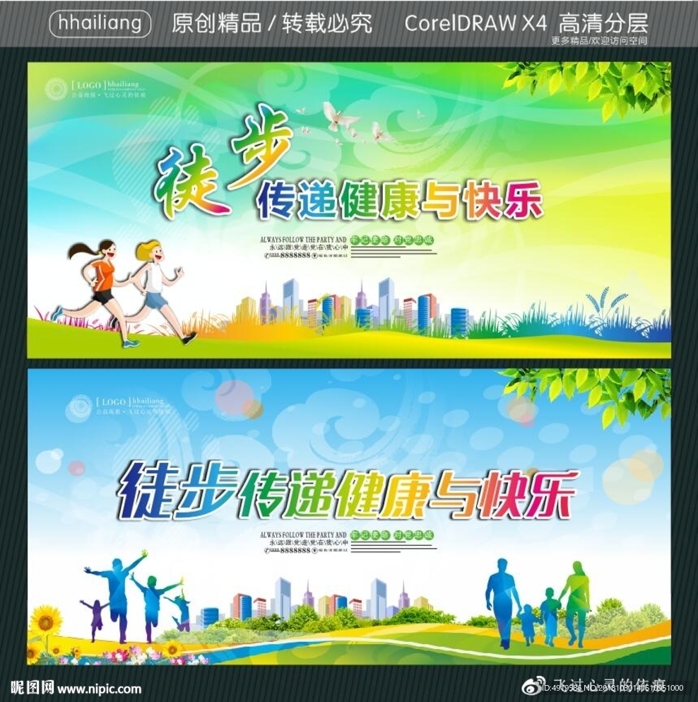 徒步传递健康与快乐