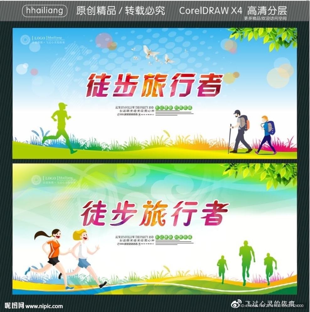 徒步旅行者