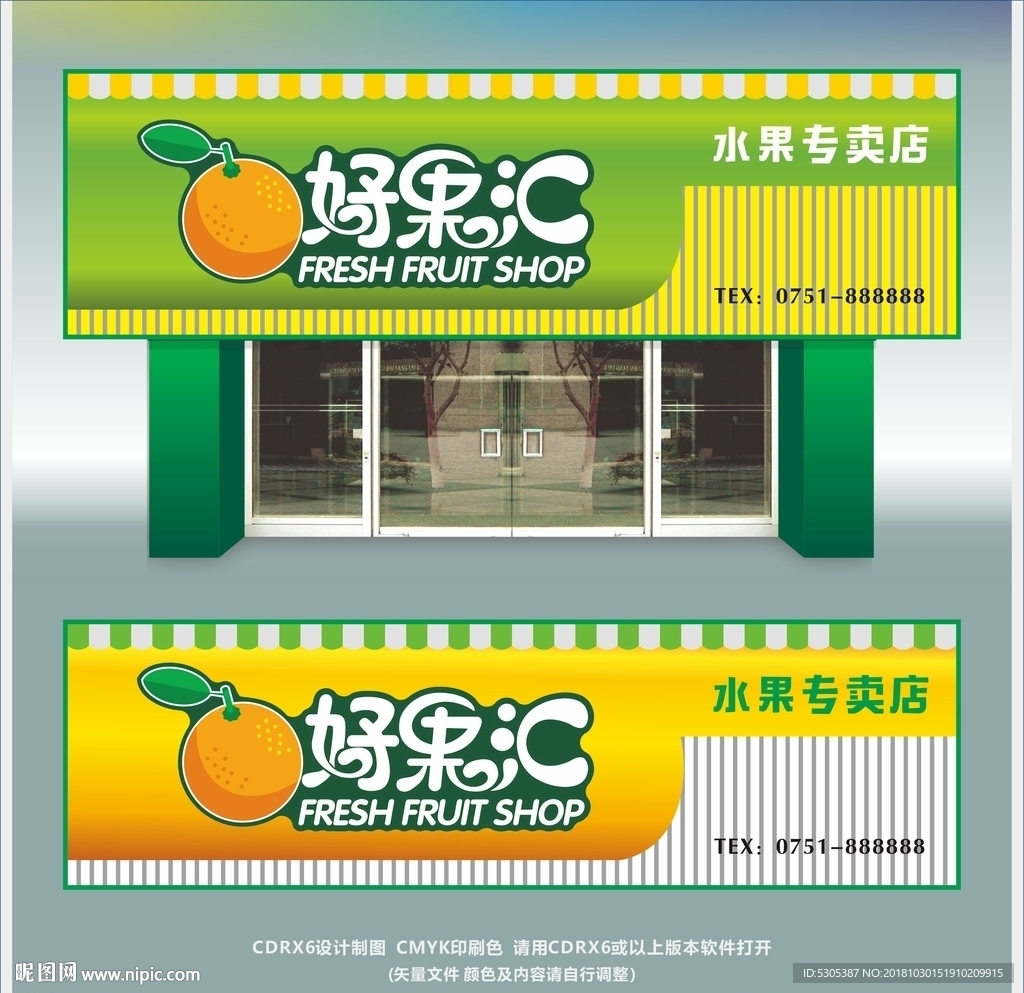 水果门头招牌