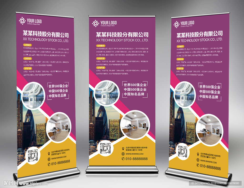 紫色公司简介公司宣传易拉宝