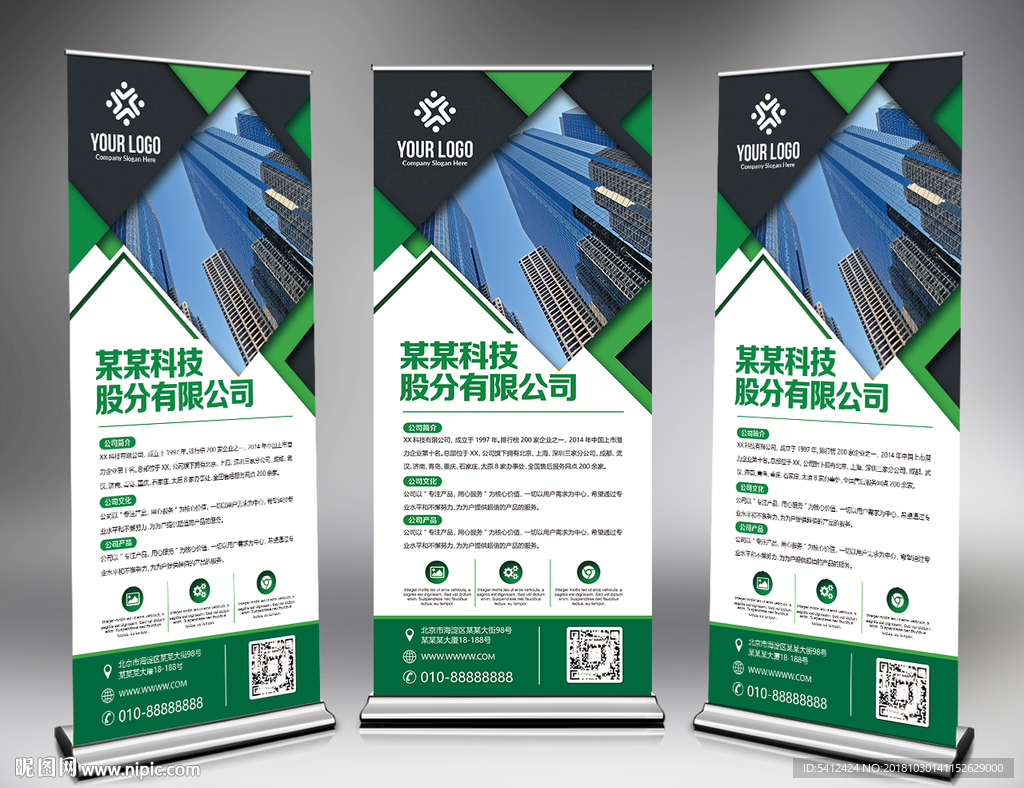 绿色环保公司简介宣传易拉宝展架
