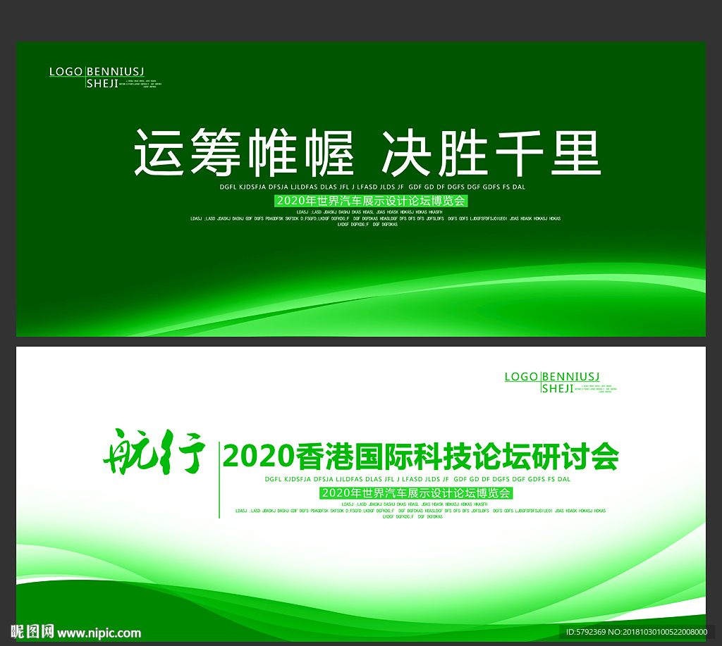 绿色环保背景