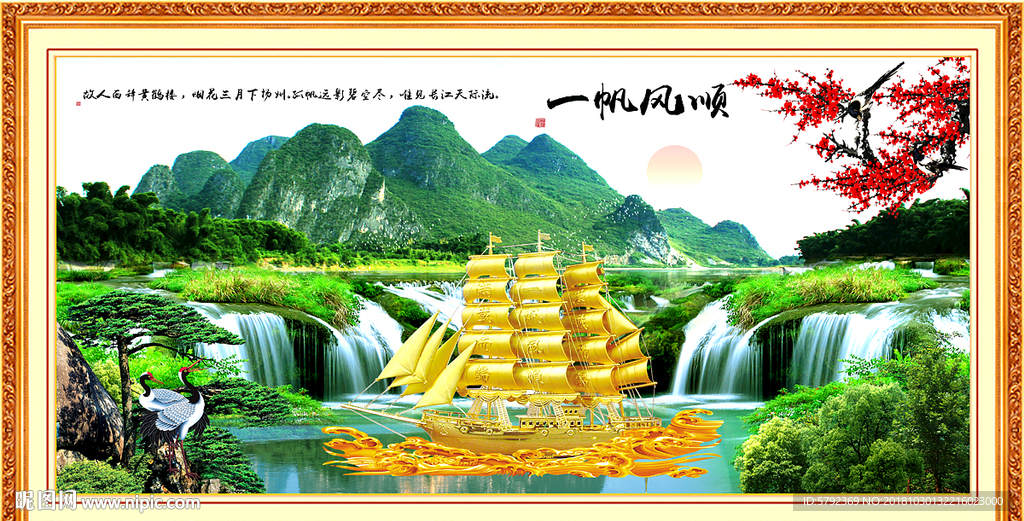 一帆风顺
