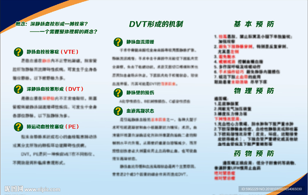 深静脉血栓形成—肺栓塞