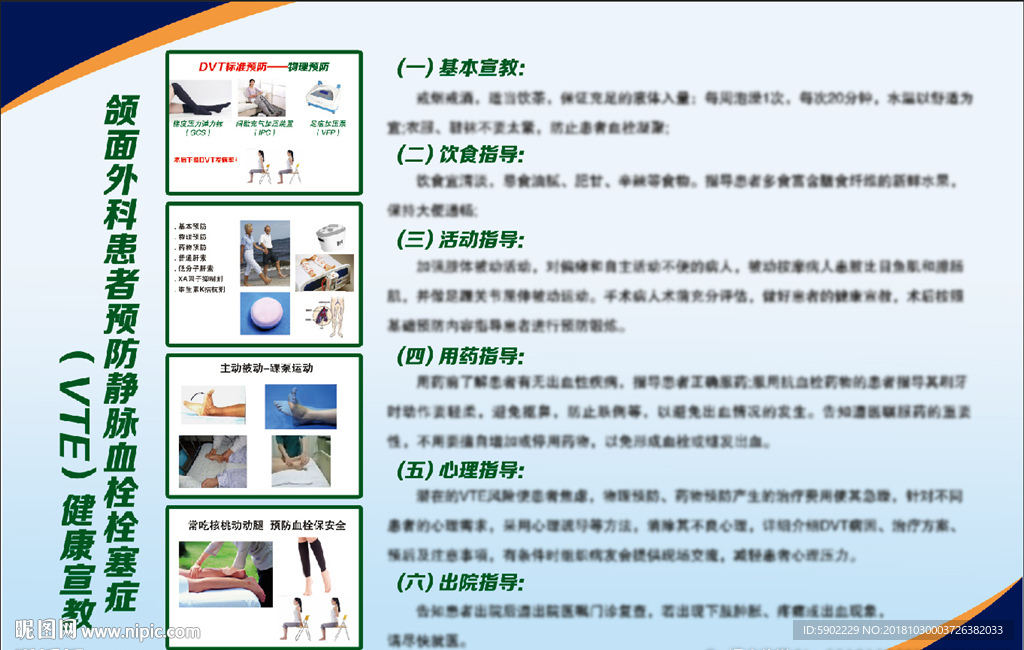 颌面外科患者预防静脉血栓栓塞症