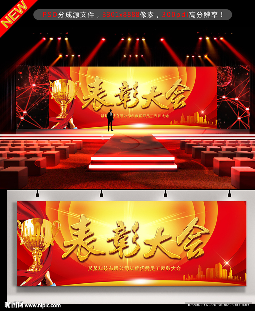 表彰大会