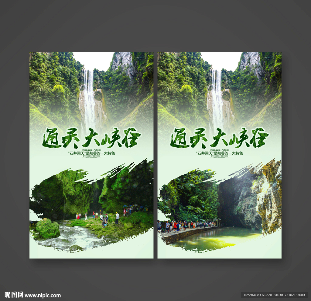 通灵大峡谷