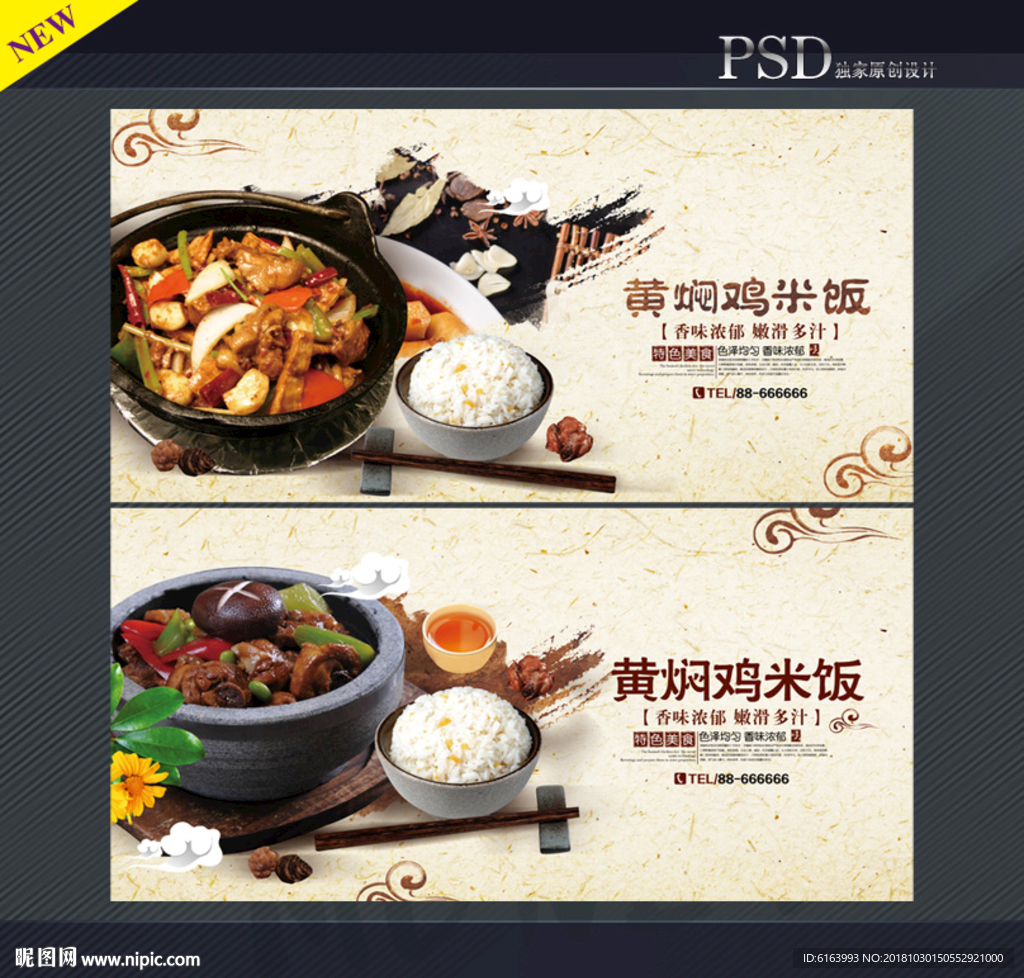 黄闷鸡米饭