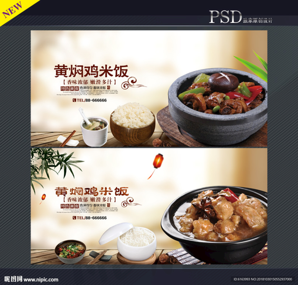 黄闷鸡米饭
