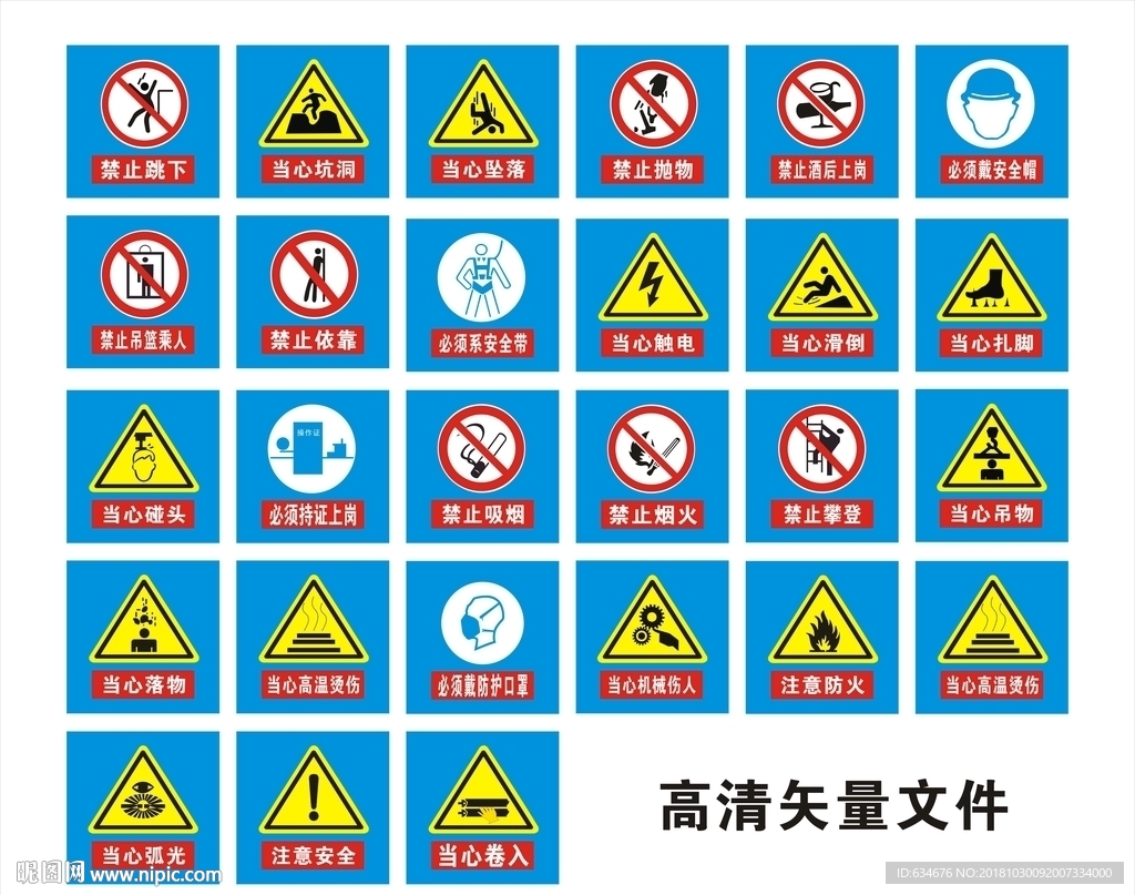 建筑工地警示标志