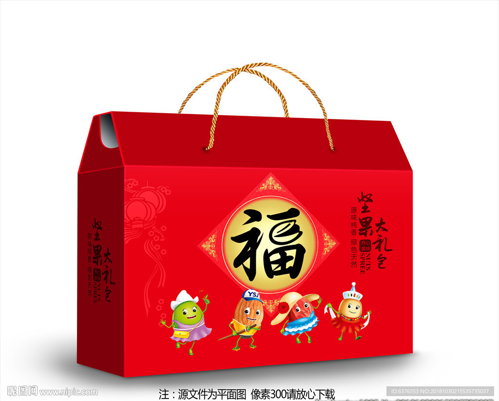 坚果礼盒
