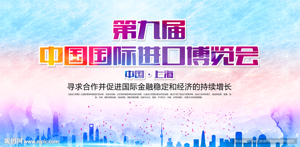进出口博览会
