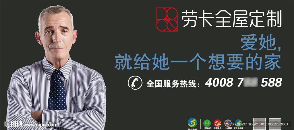 劳卡 全屋定制