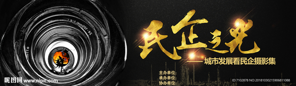 摄影展 民企摄影