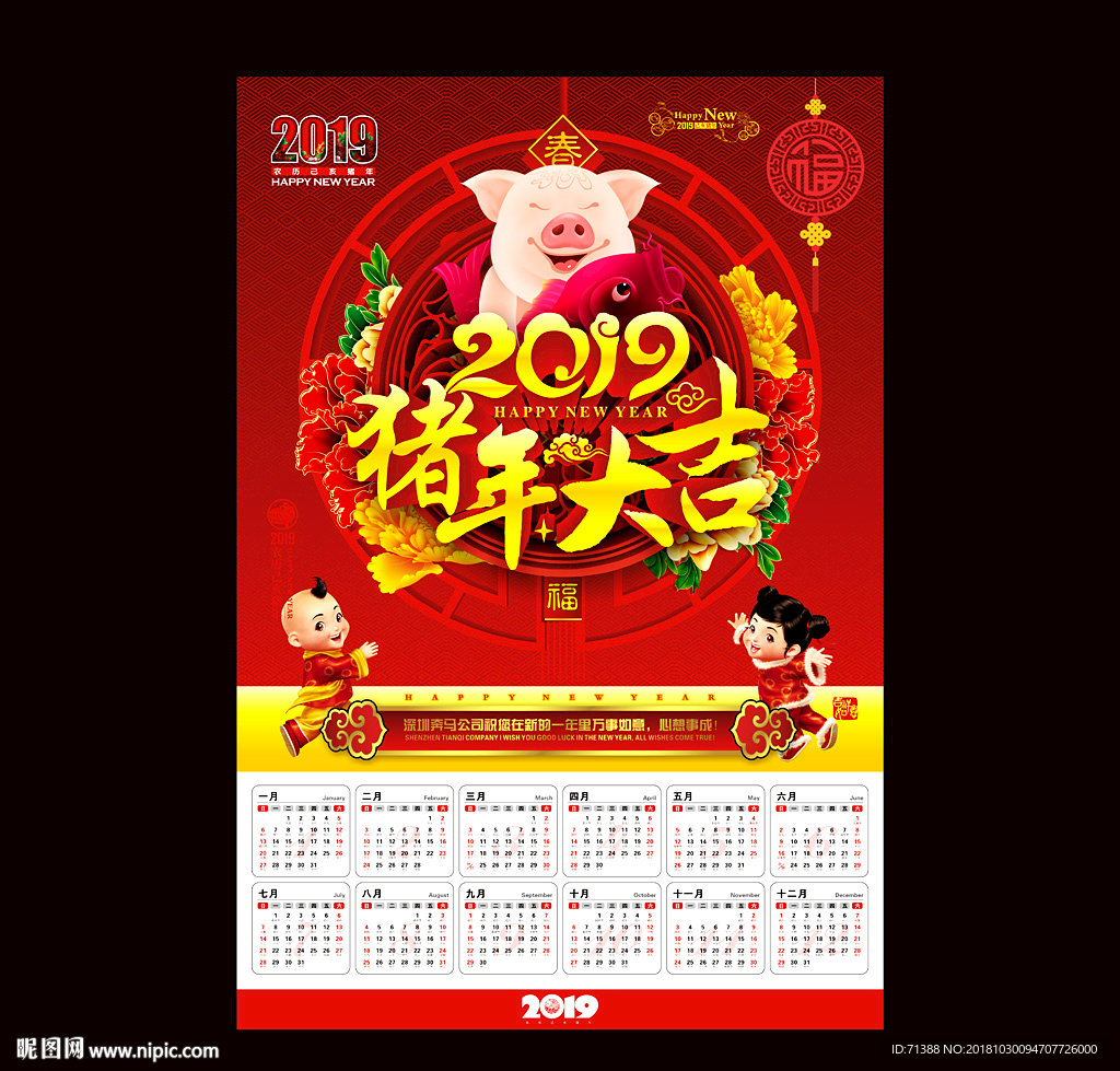 2019年日历