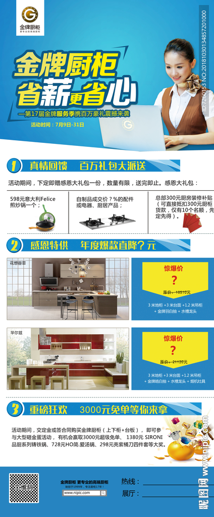 金牌橱柜省薪更省心展架