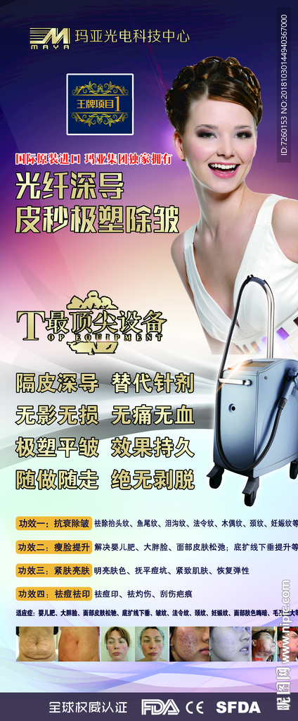 玛亚光电除皱展架