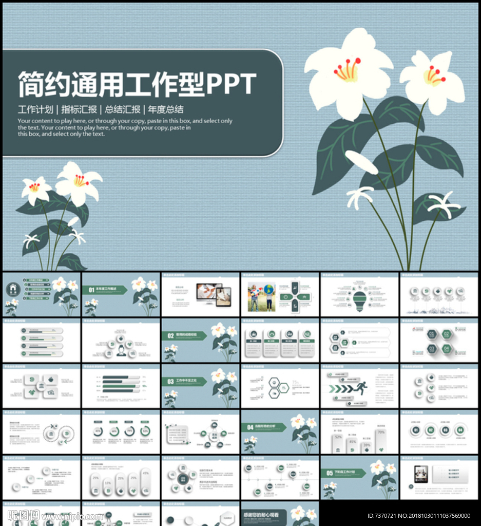 PPT模板
