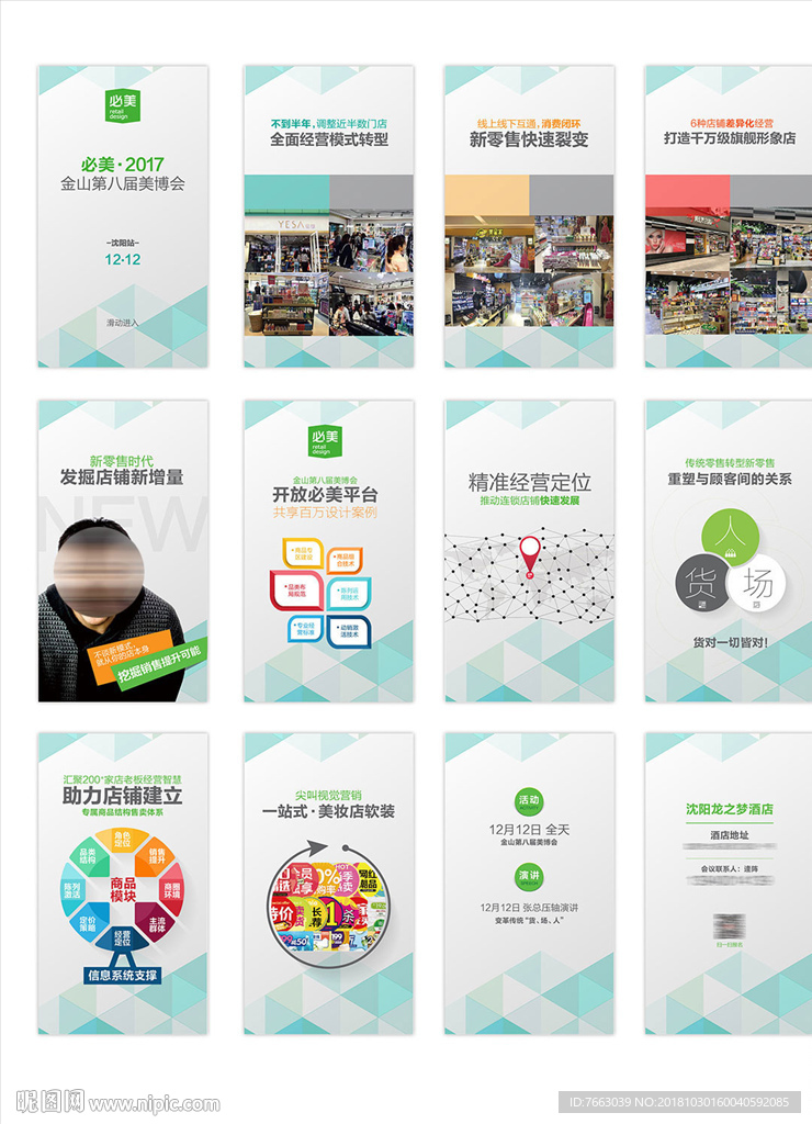 H5企业邀约宣传矢量H5模板素