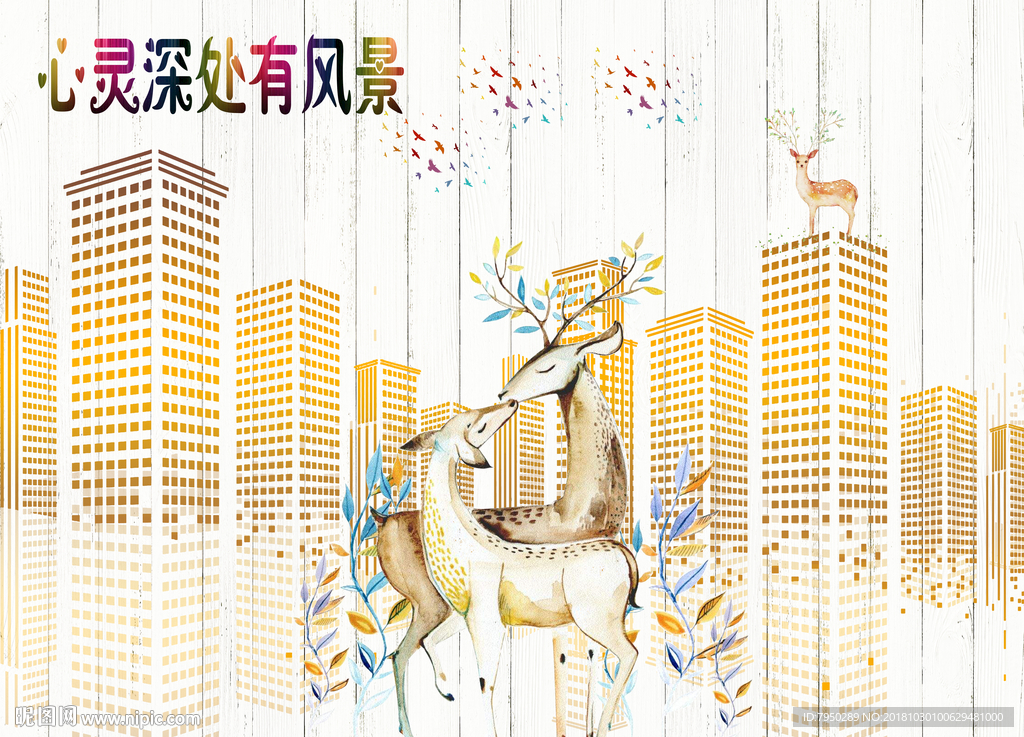 现代简约时尚北欧背景墙