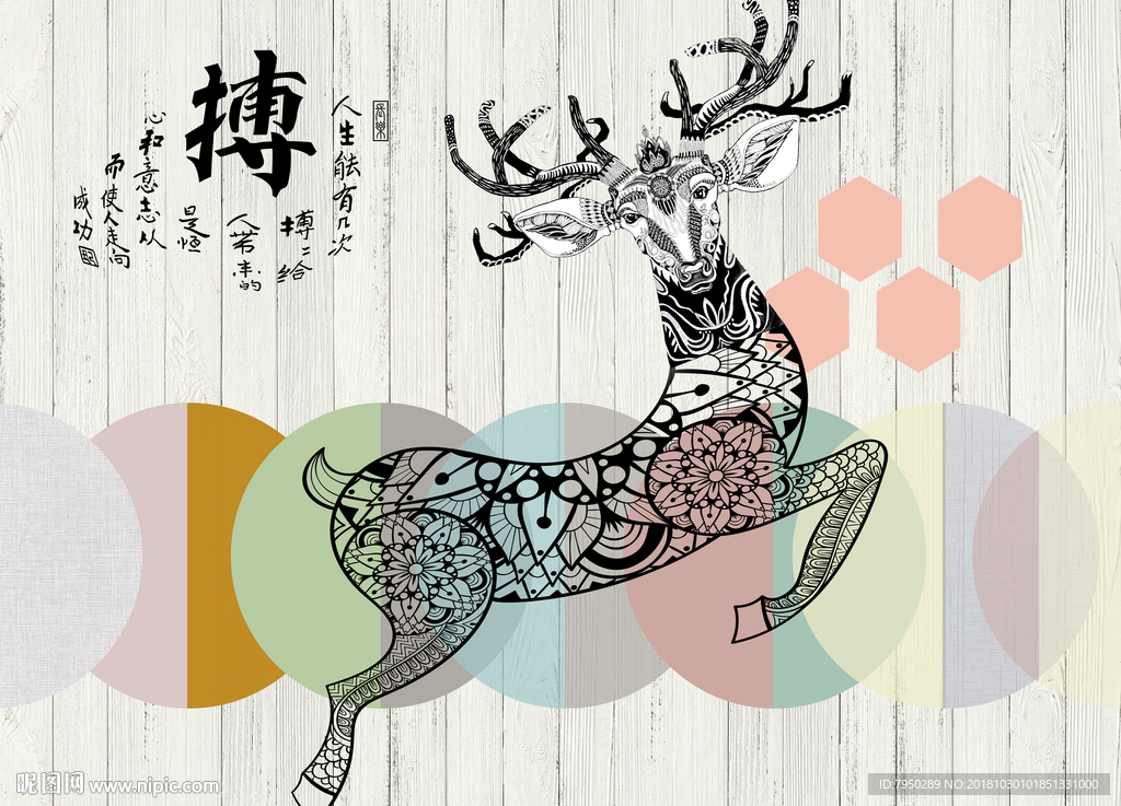 现代简约北欧麋鹿背景墙
