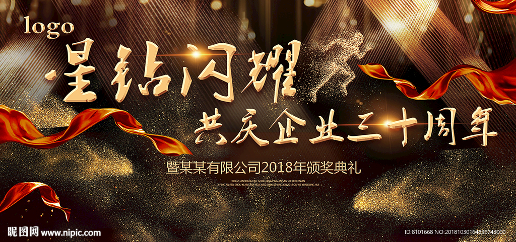 企业年会主背景