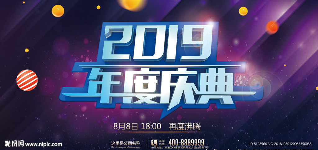 年度庆典