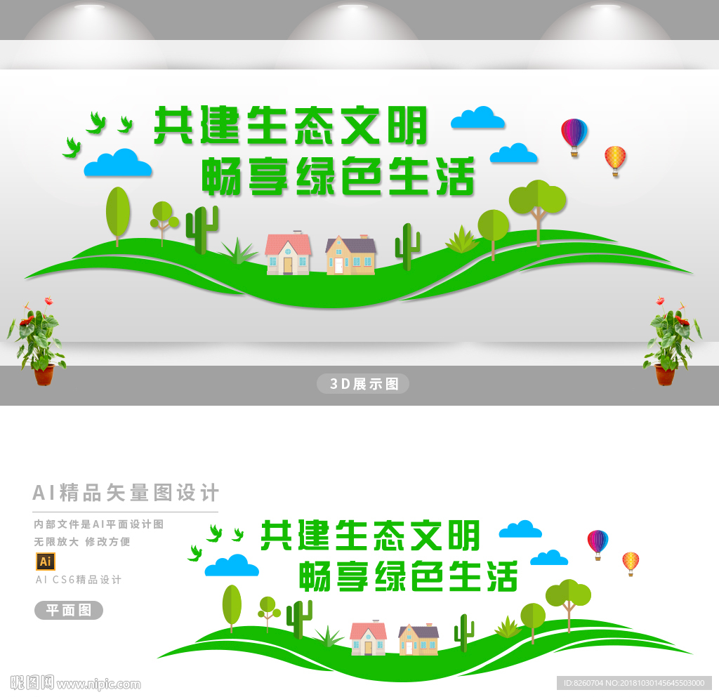 绿色家园