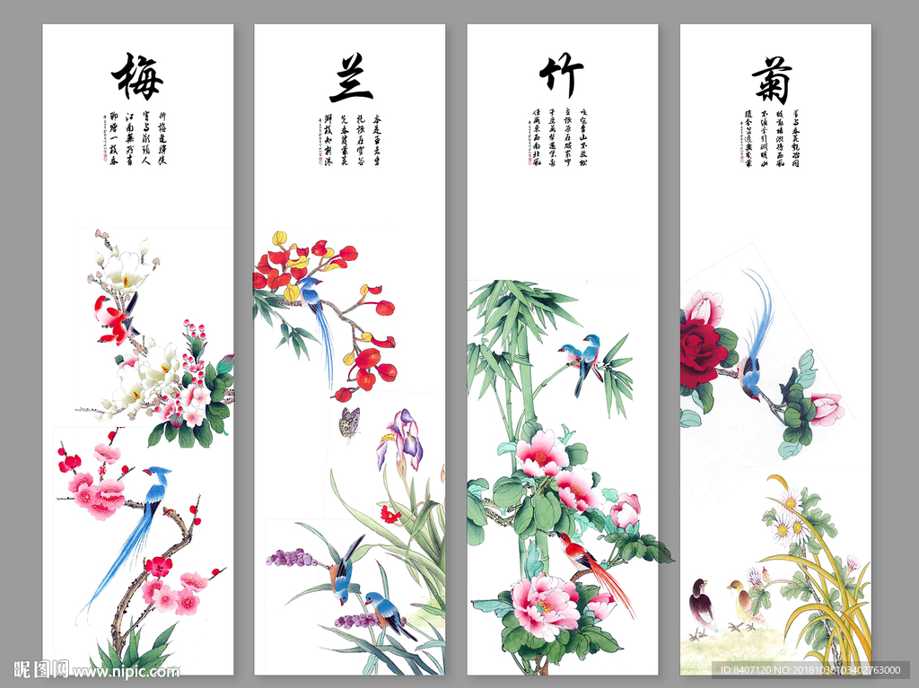 梅兰竹菊