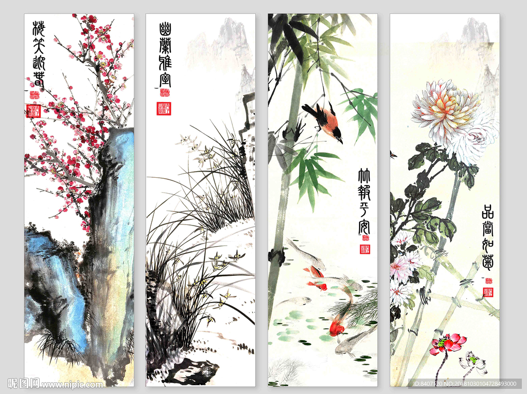 梅兰竹菊