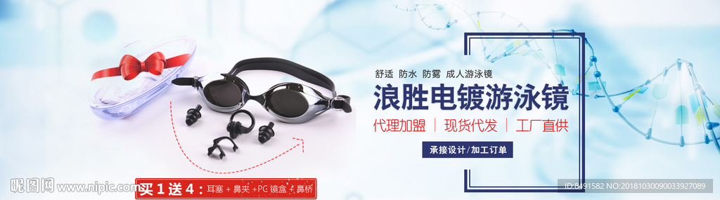 阿里批发泳镜海报
