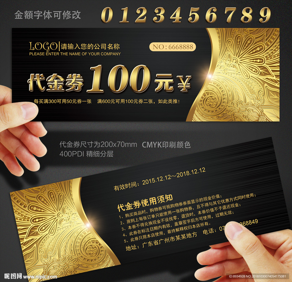 代金券