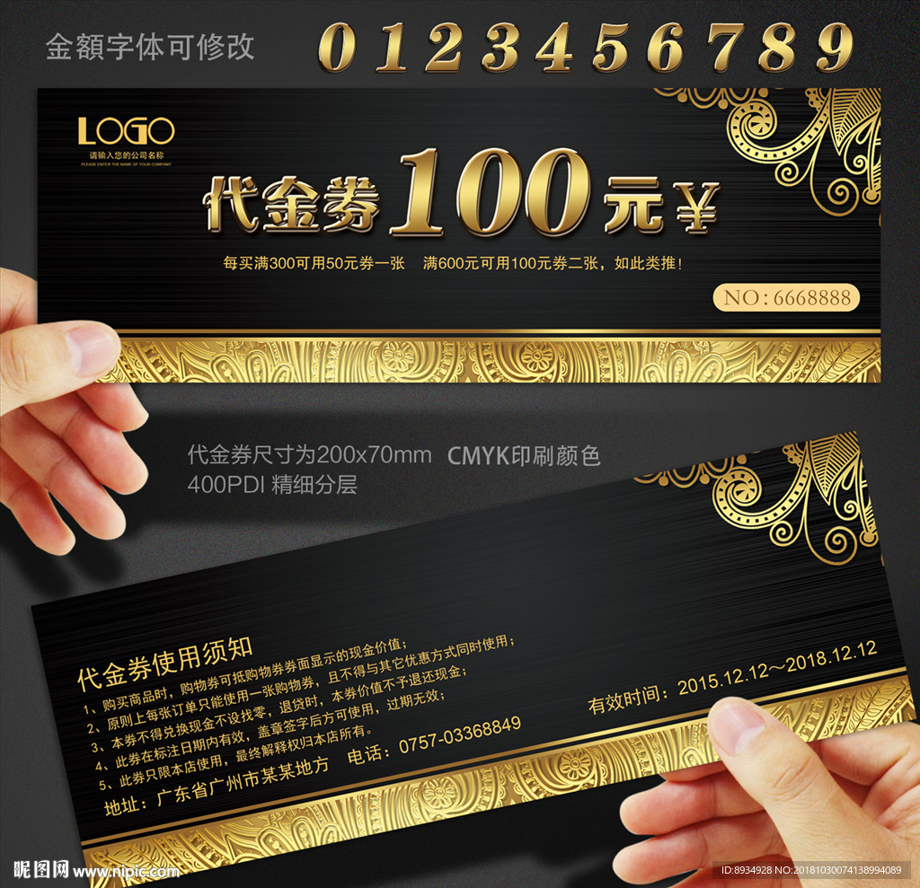 代金券