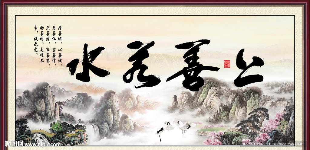 上善若水